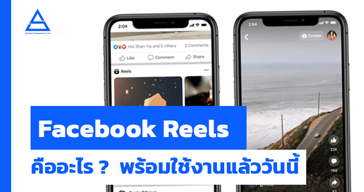 FACEBOOK REELS พร้อมใช้งานแล้ว