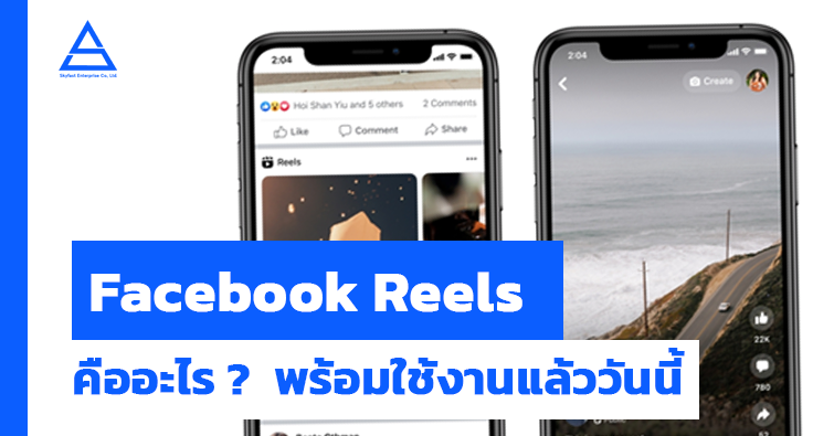 FACEBOOK REELS พร้อมใช้งานแล้ว