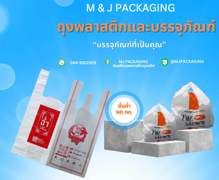 ถุงพิมพ์โลโก้ คืออะไร? ทำไม SME ยุคนี้ต้องมี!